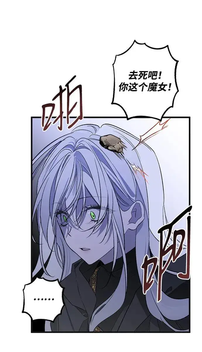 漫画《憎恨我的丈夫失忆了》第5话第78张图