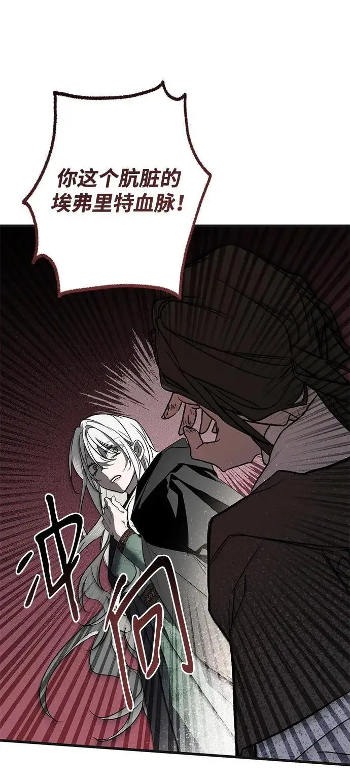 漫画《憎恨我的丈夫失忆了》第5话第79张图
