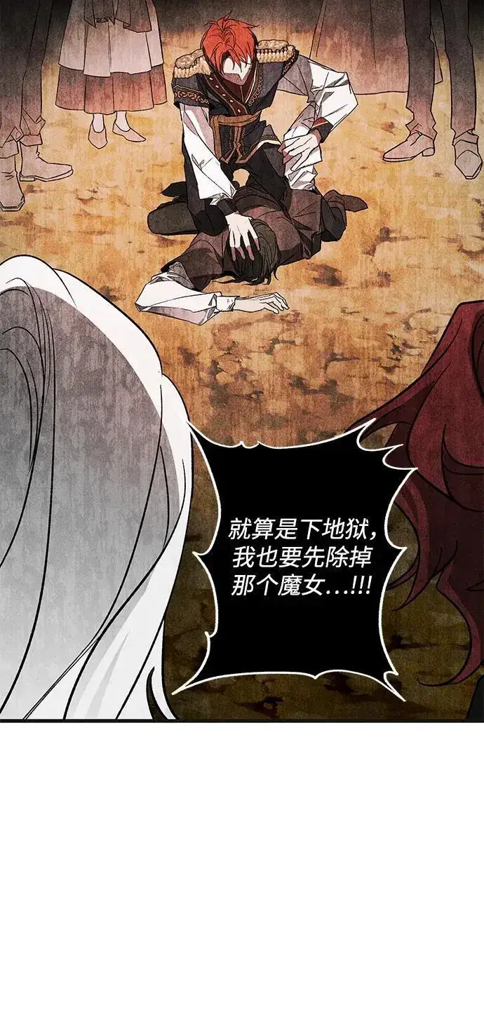 漫画《憎恨我的丈夫失忆了》第5话第81张图