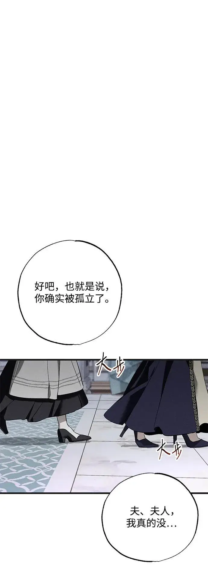 漫画《憎恨我的丈夫失忆了》第5话第9张图