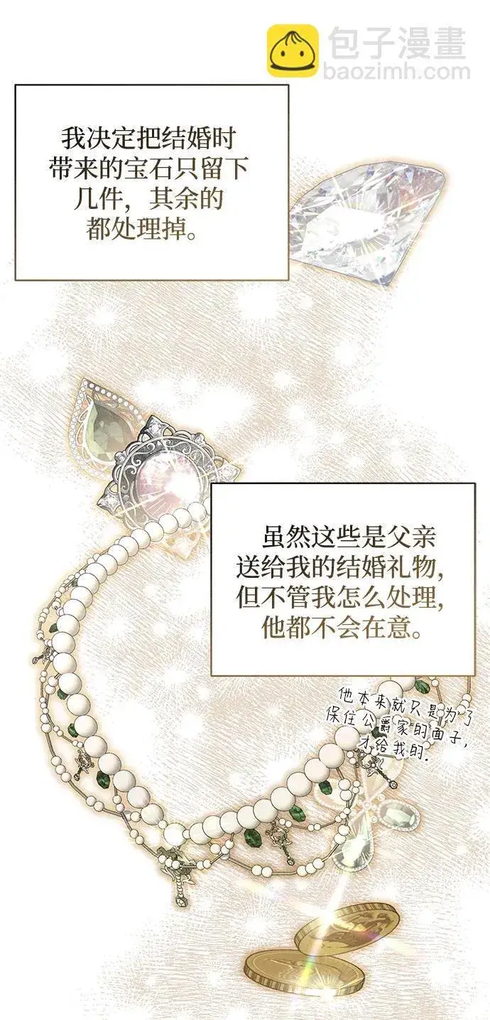 漫画《憎恨我的丈夫失忆了》第6话第14张图