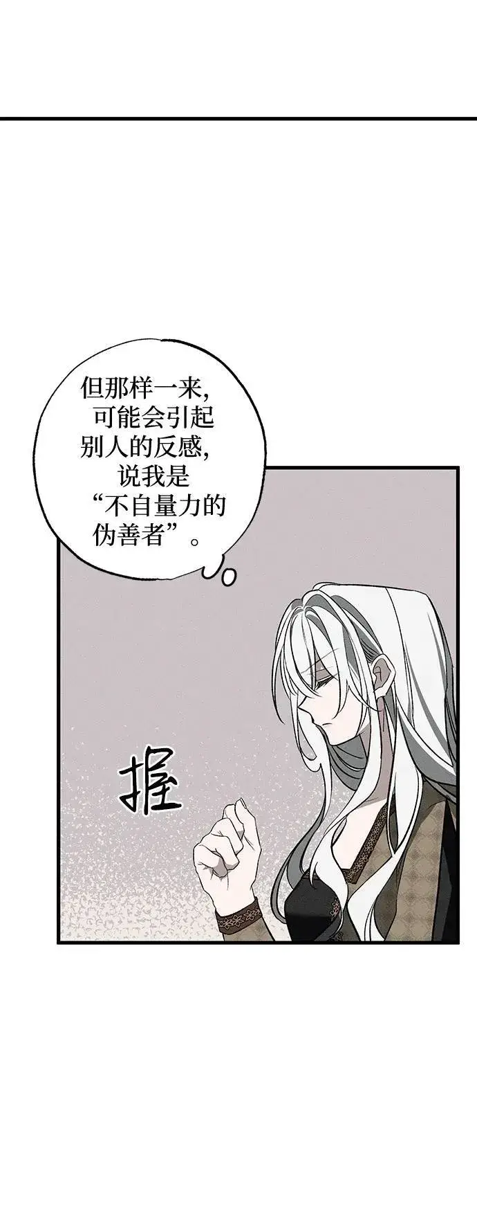 漫画《憎恨我的丈夫失忆了》第6话第16张图