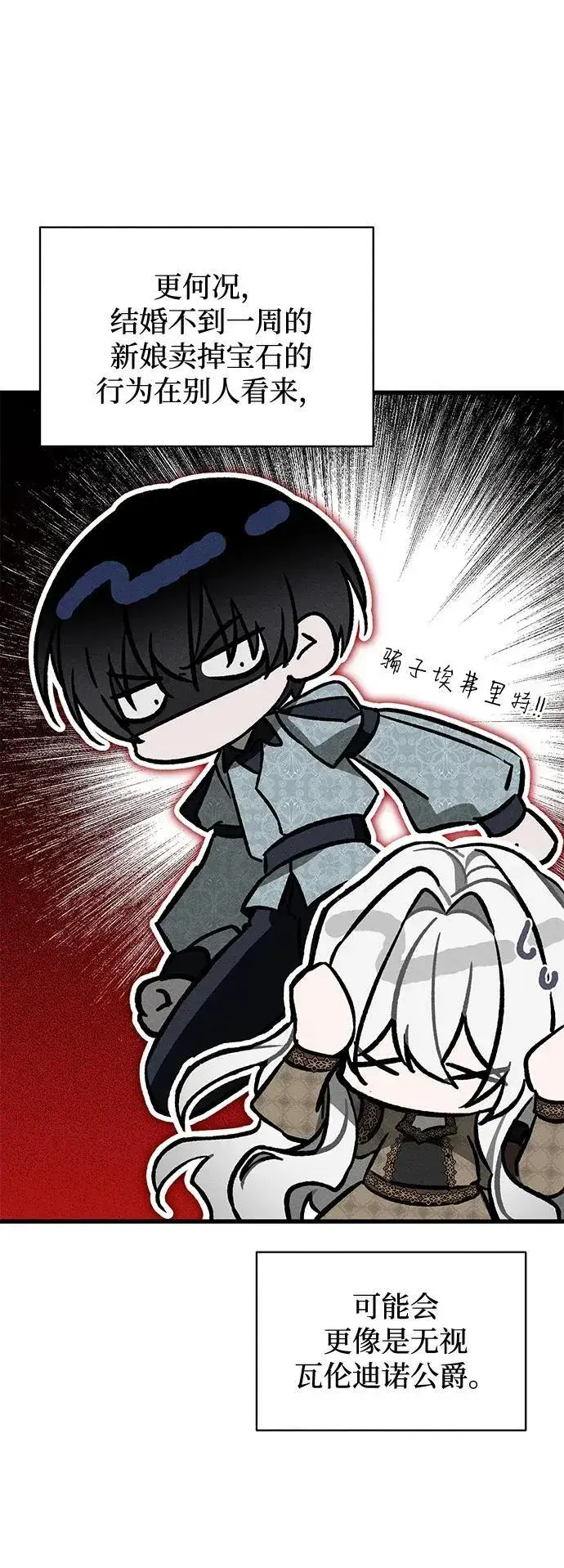 漫画《憎恨我的丈夫失忆了》第6话第17张图