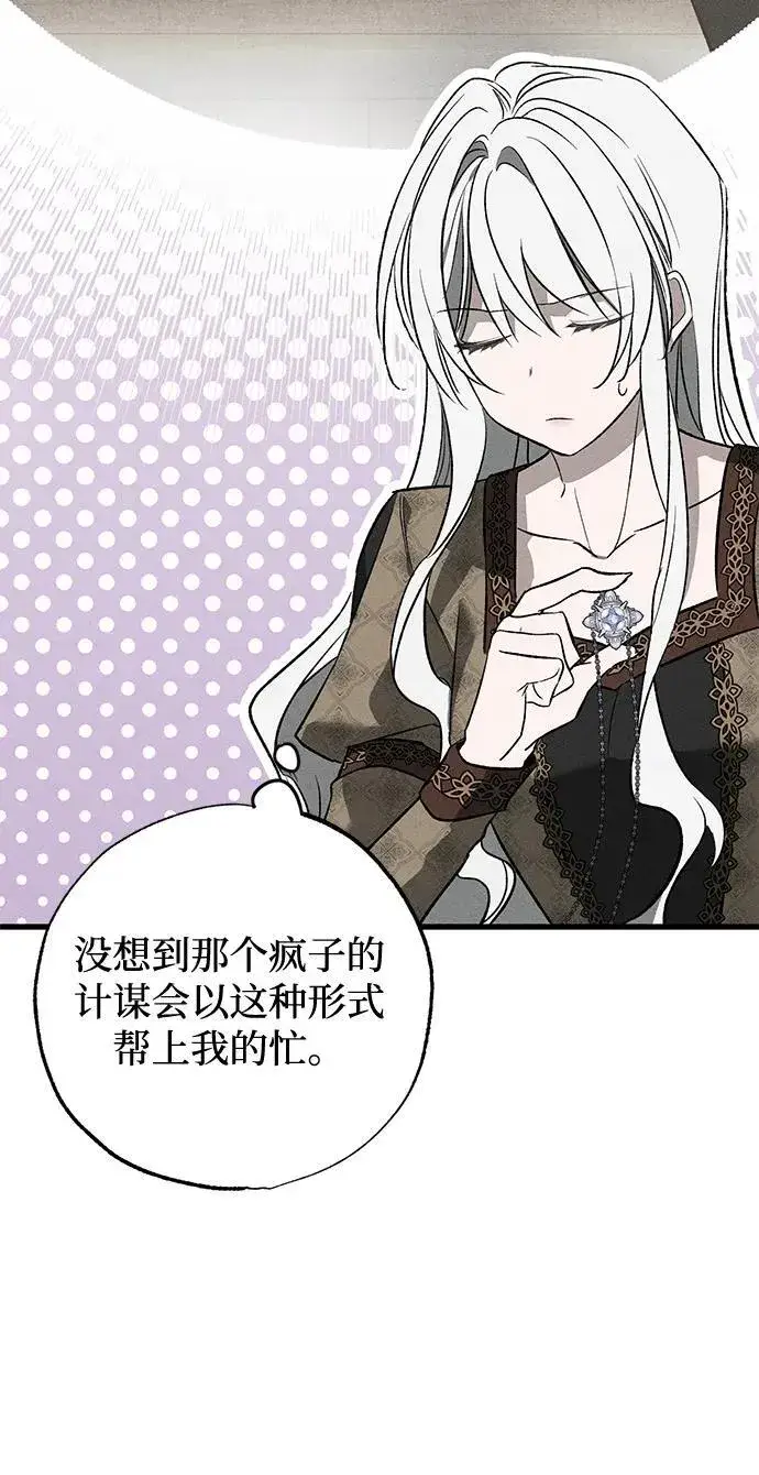 漫画《憎恨我的丈夫失忆了》第6话第22张图
