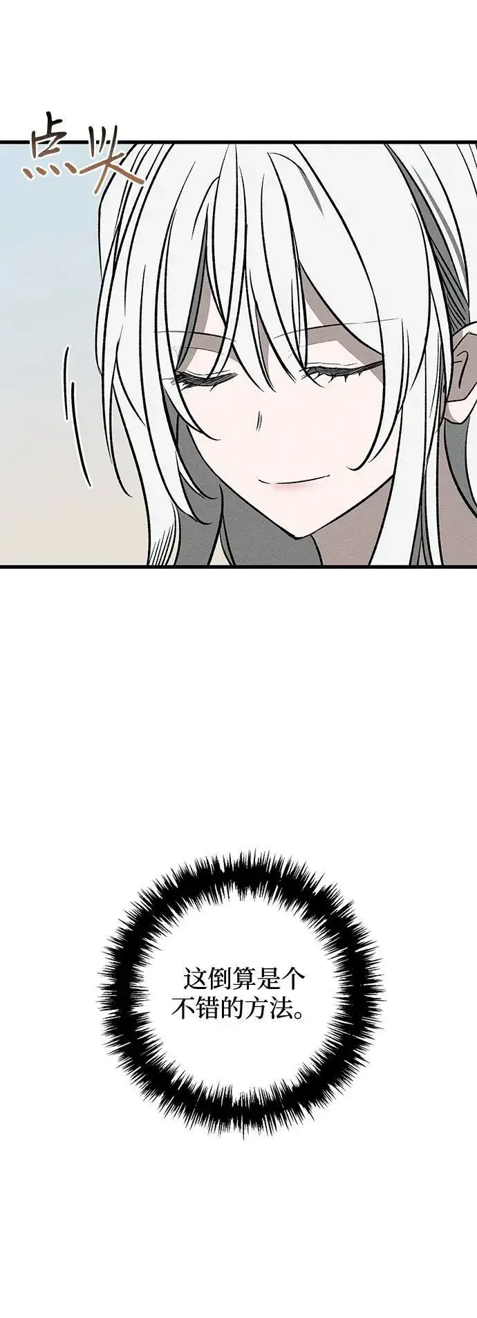漫画《憎恨我的丈夫失忆了》第6话第24张图