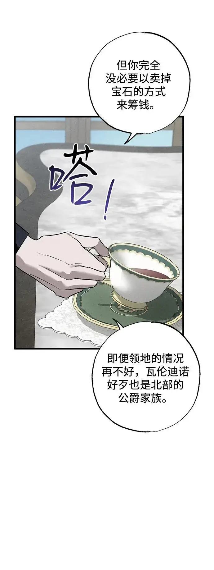 漫画《憎恨我的丈夫失忆了》第6话第31张图