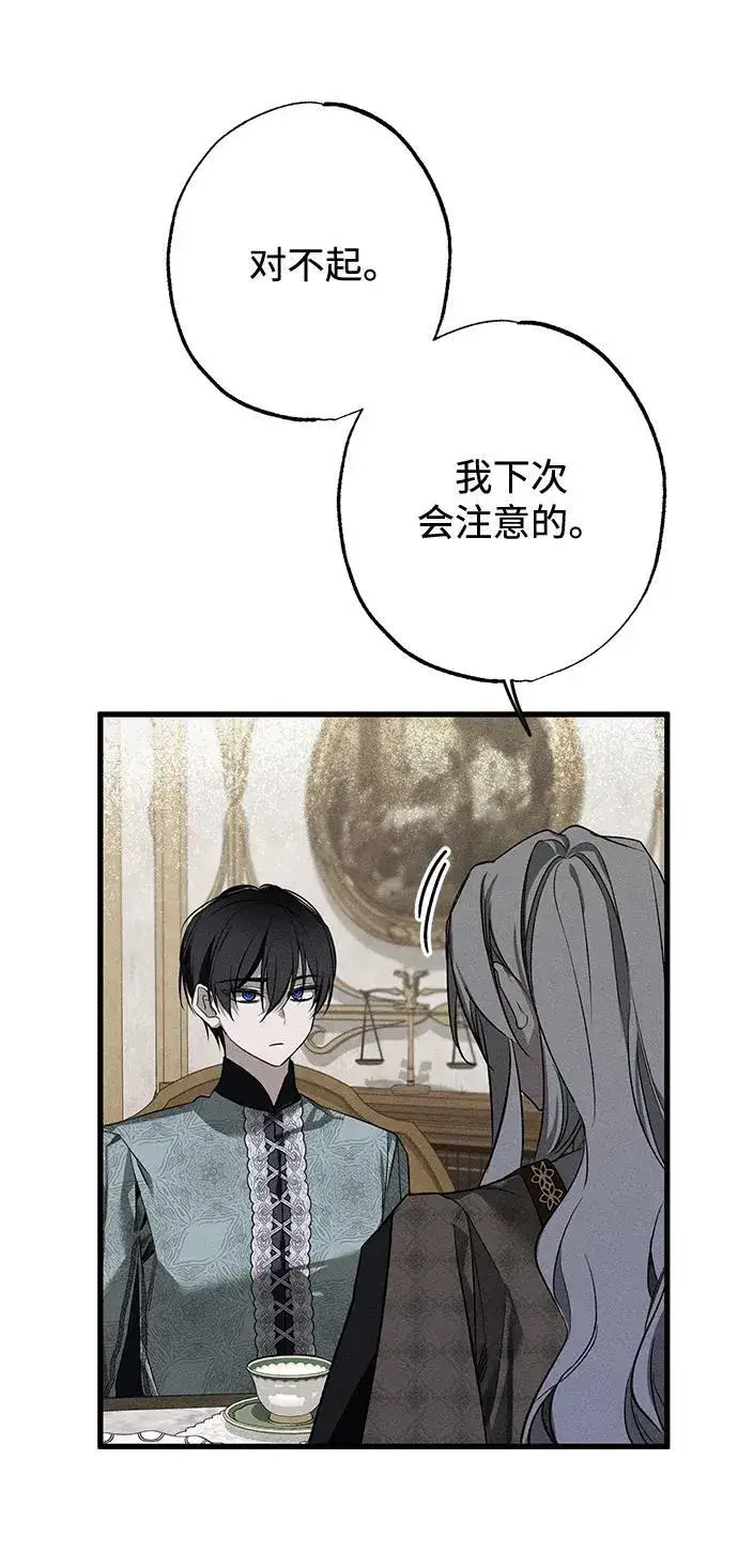 漫画《憎恨我的丈夫失忆了》第6话第33张图