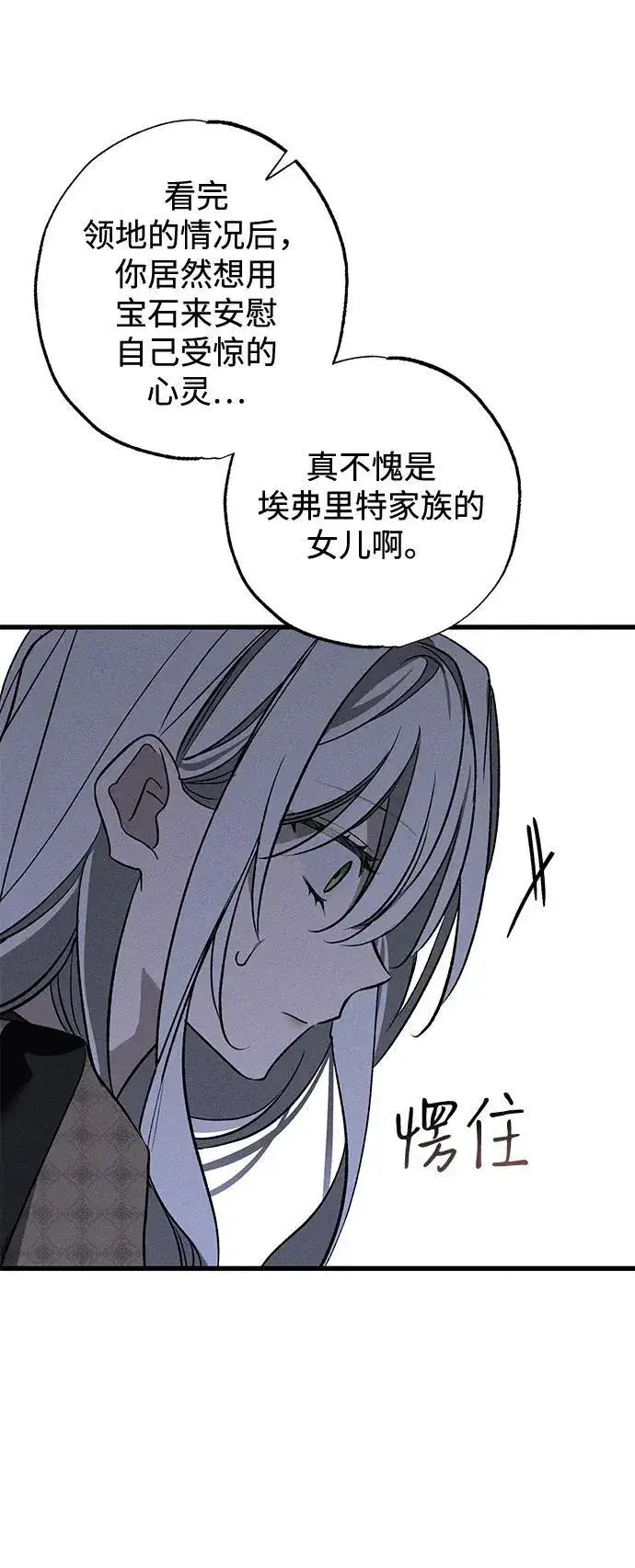 漫画《憎恨我的丈夫失忆了》第6话第38张图