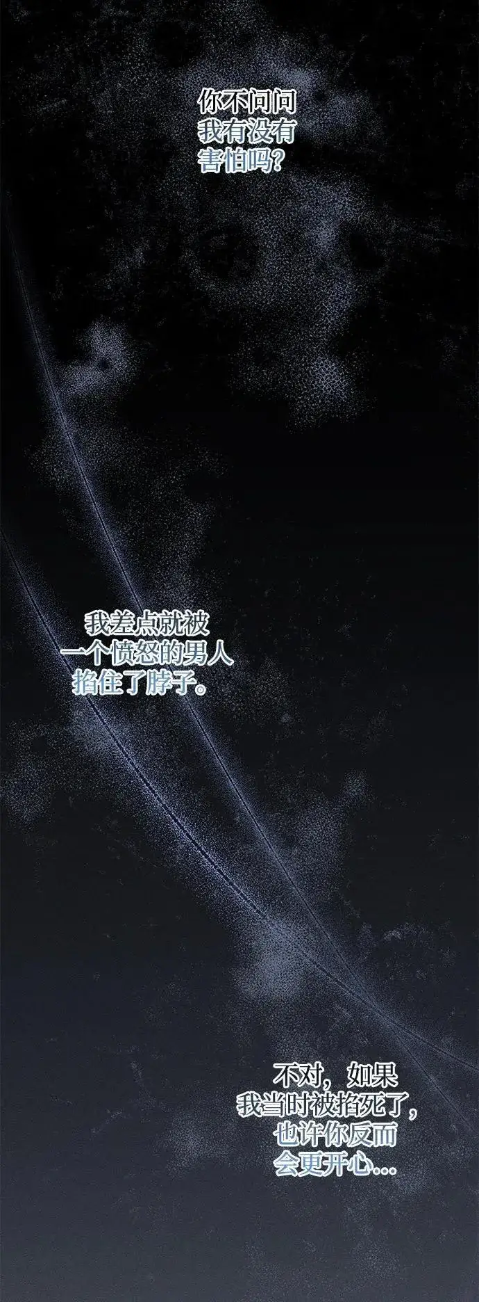 漫画《憎恨我的丈夫失忆了》第6话第42张图