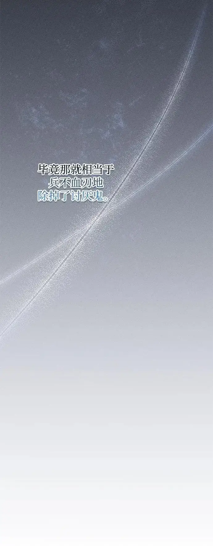 漫画《憎恨我的丈夫失忆了》第6话第43张图