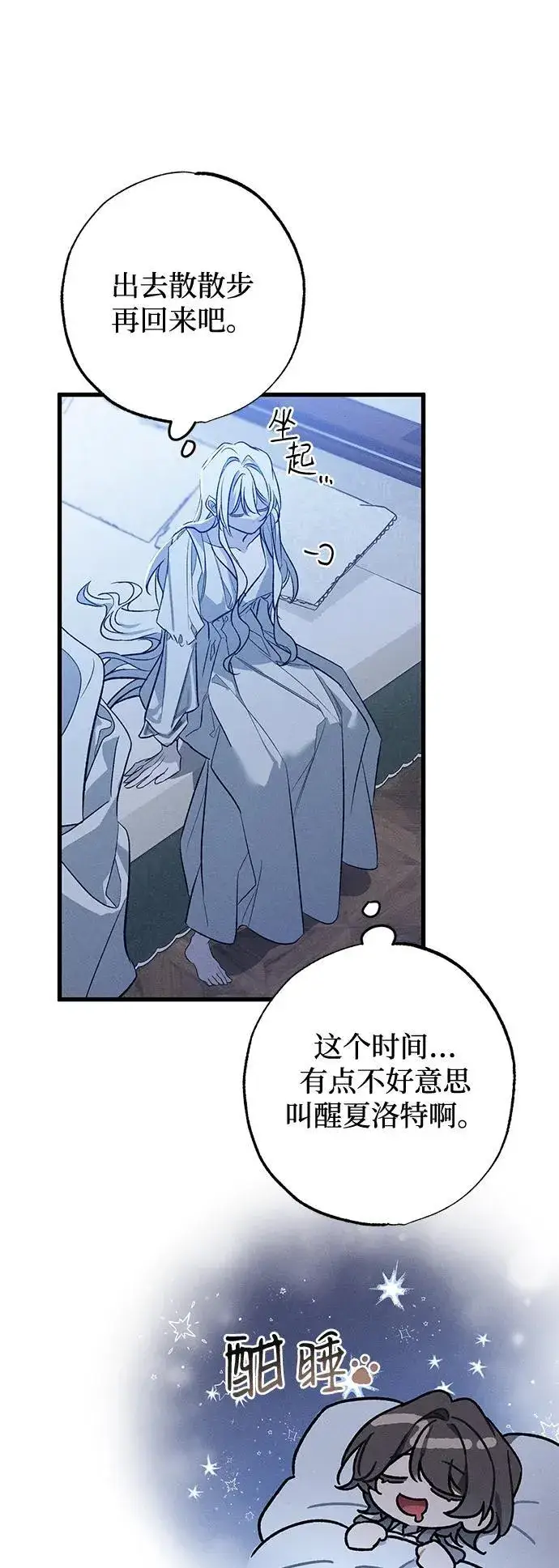 漫画《憎恨我的丈夫失忆了》第6话第47张图