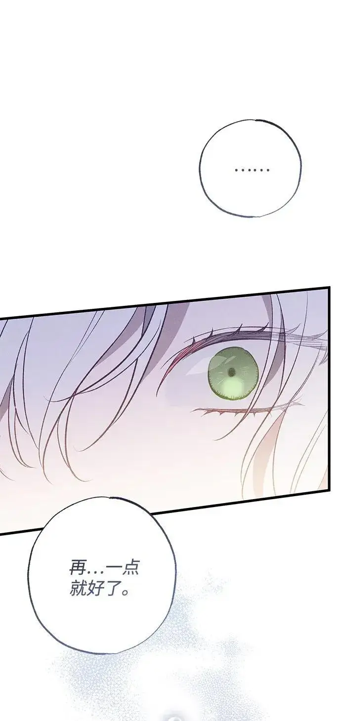 漫画《憎恨我的丈夫失忆了》第6话第52张图