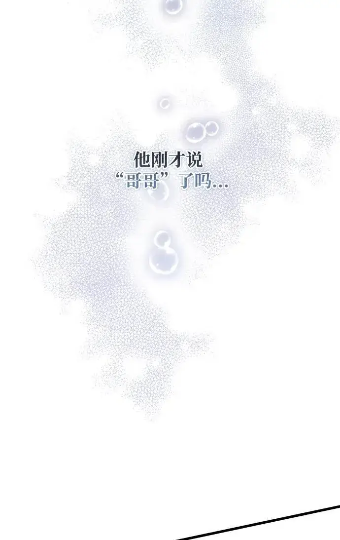 漫画《憎恨我的丈夫失忆了》第6话第53张图