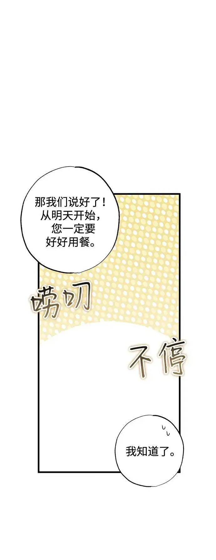 漫画《憎恨我的丈夫失忆了》第6话第6张图