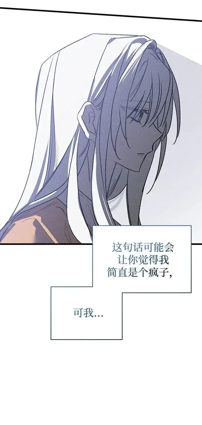 漫画《憎恨我的丈夫失忆了》第6话第77张图