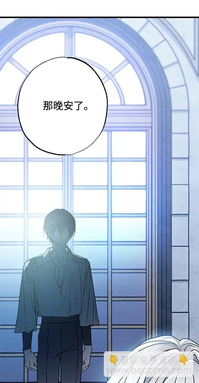 漫画《憎恨我的丈夫失忆了》第6话第78张图