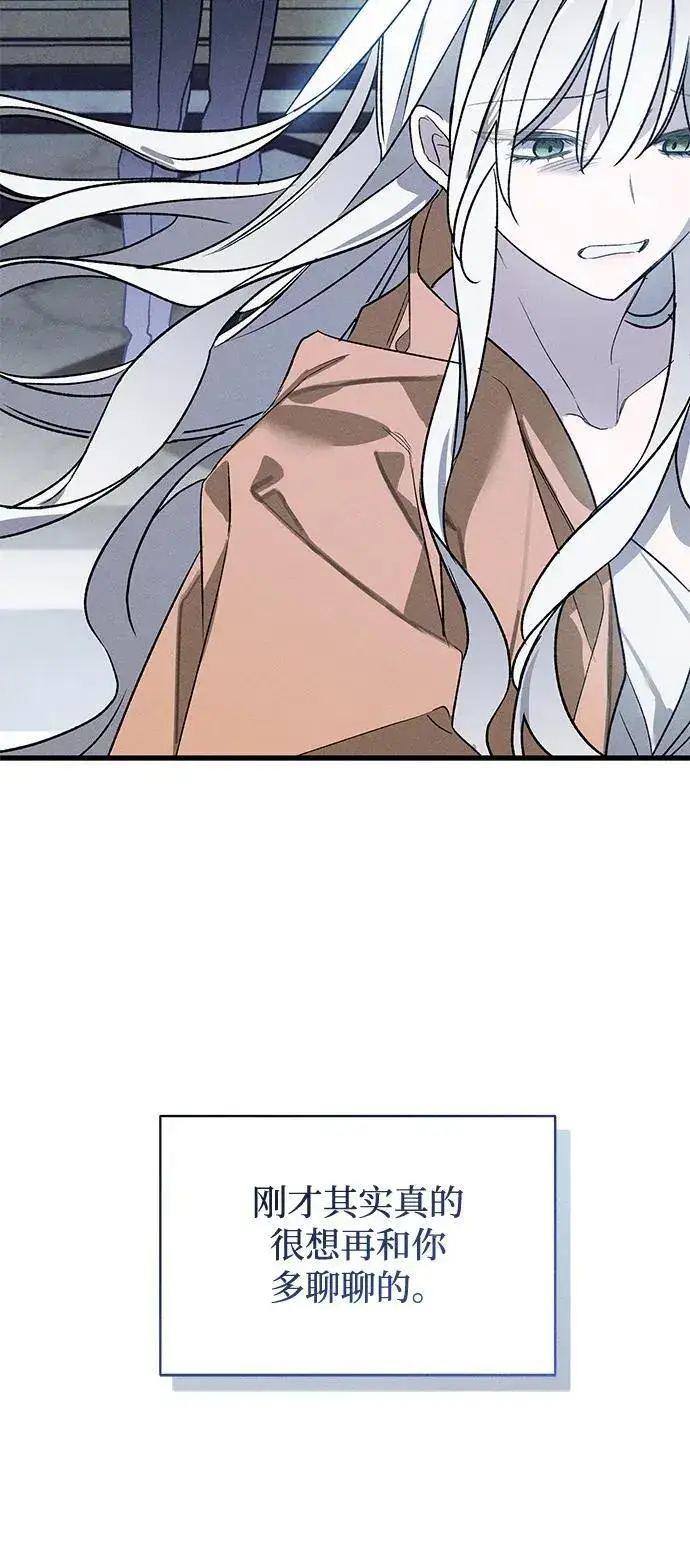 漫画《憎恨我的丈夫失忆了》第6话第79张图
