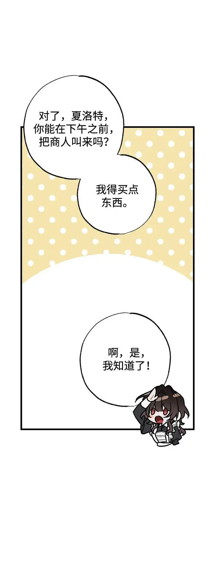 漫画《憎恨我的丈夫失忆了》第7话第10张图