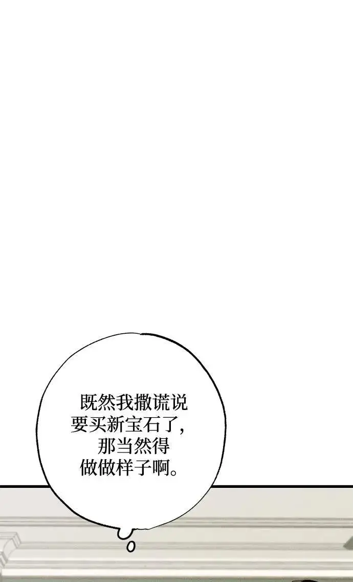漫画《憎恨我的丈夫失忆了》第7话第11张图
