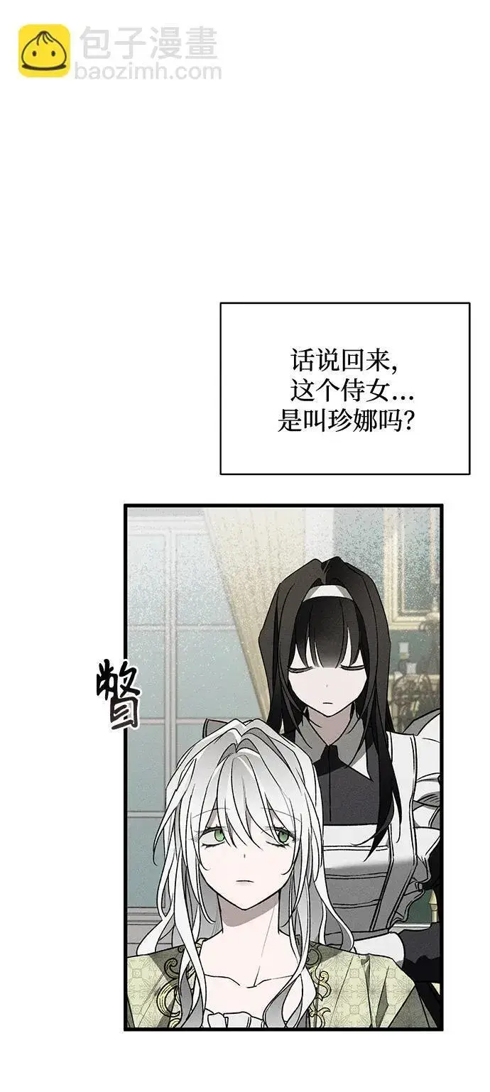 漫画《憎恨我的丈夫失忆了》第7话第13张图