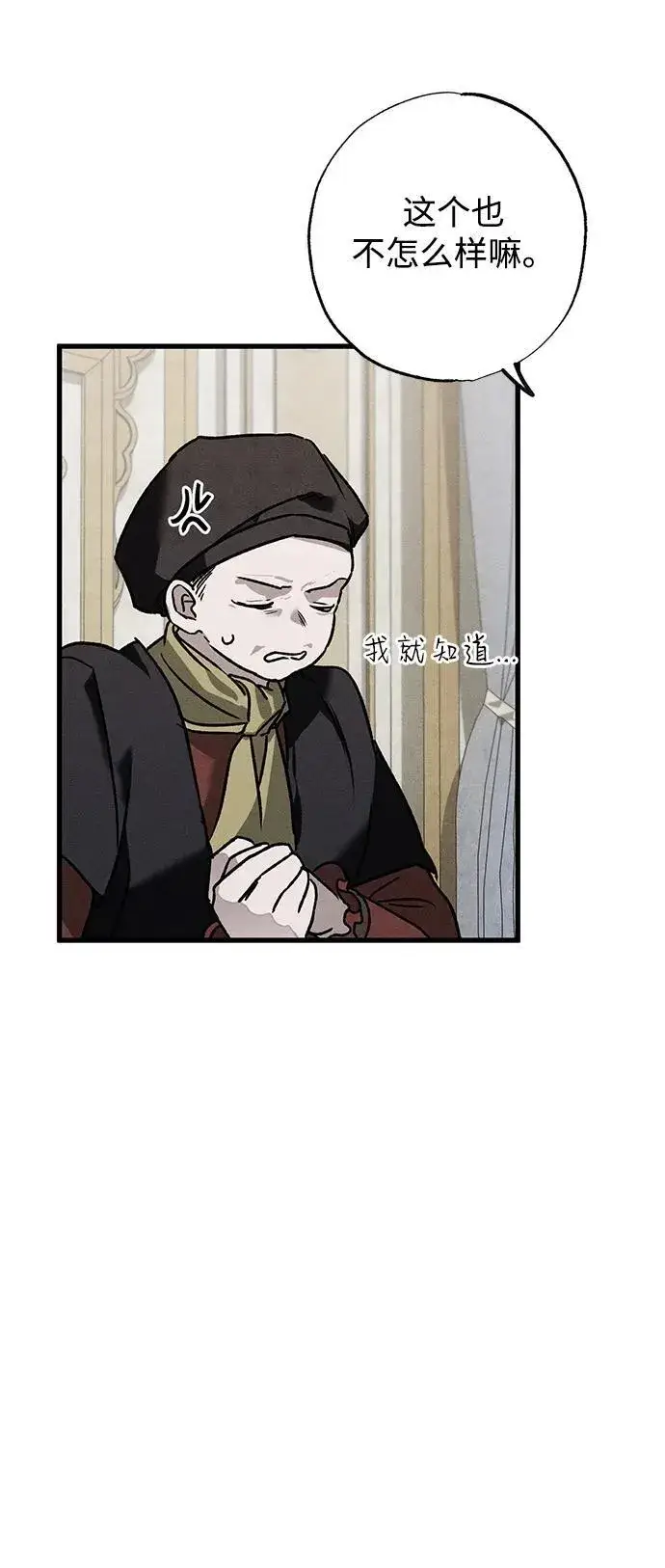 漫画《憎恨我的丈夫失忆了》第7话第23张图
