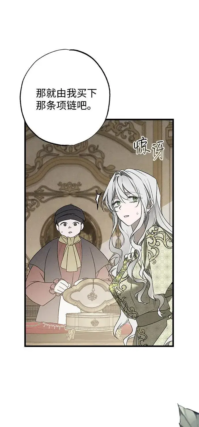 漫画《憎恨我的丈夫失忆了》第7话第24张图