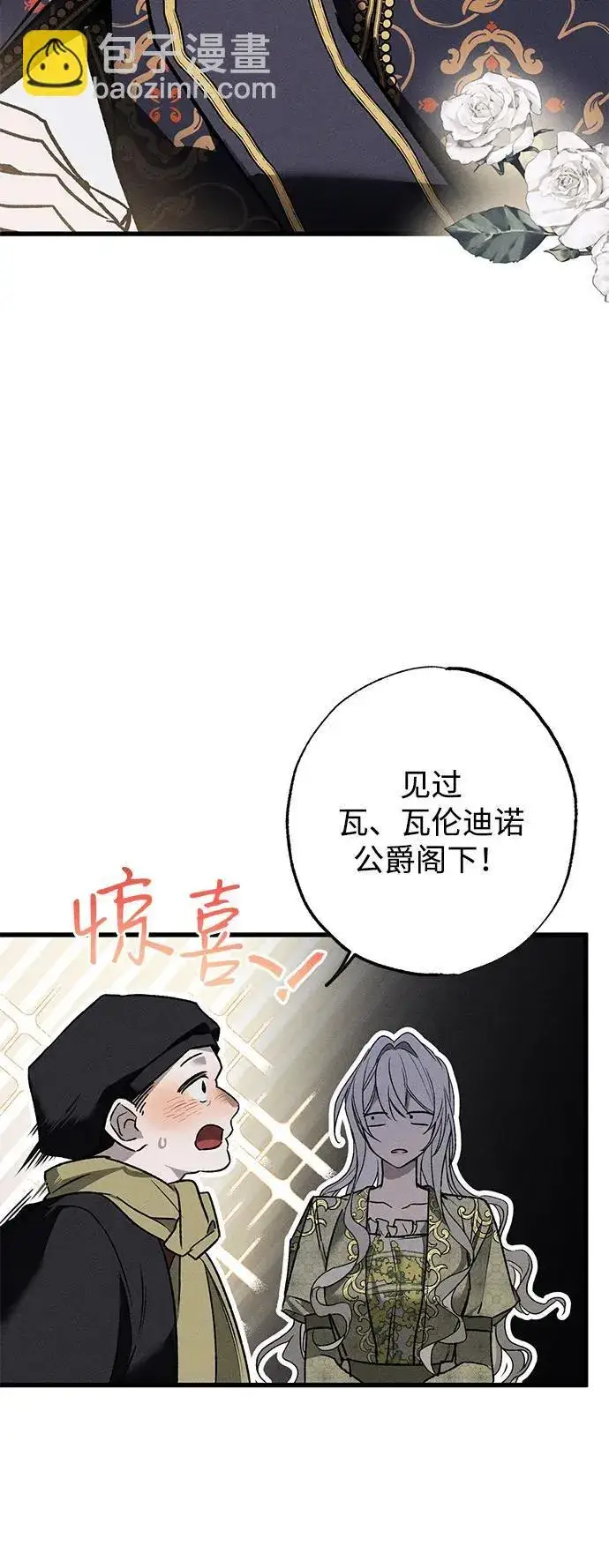 漫画《憎恨我的丈夫失忆了》第7话第26张图
