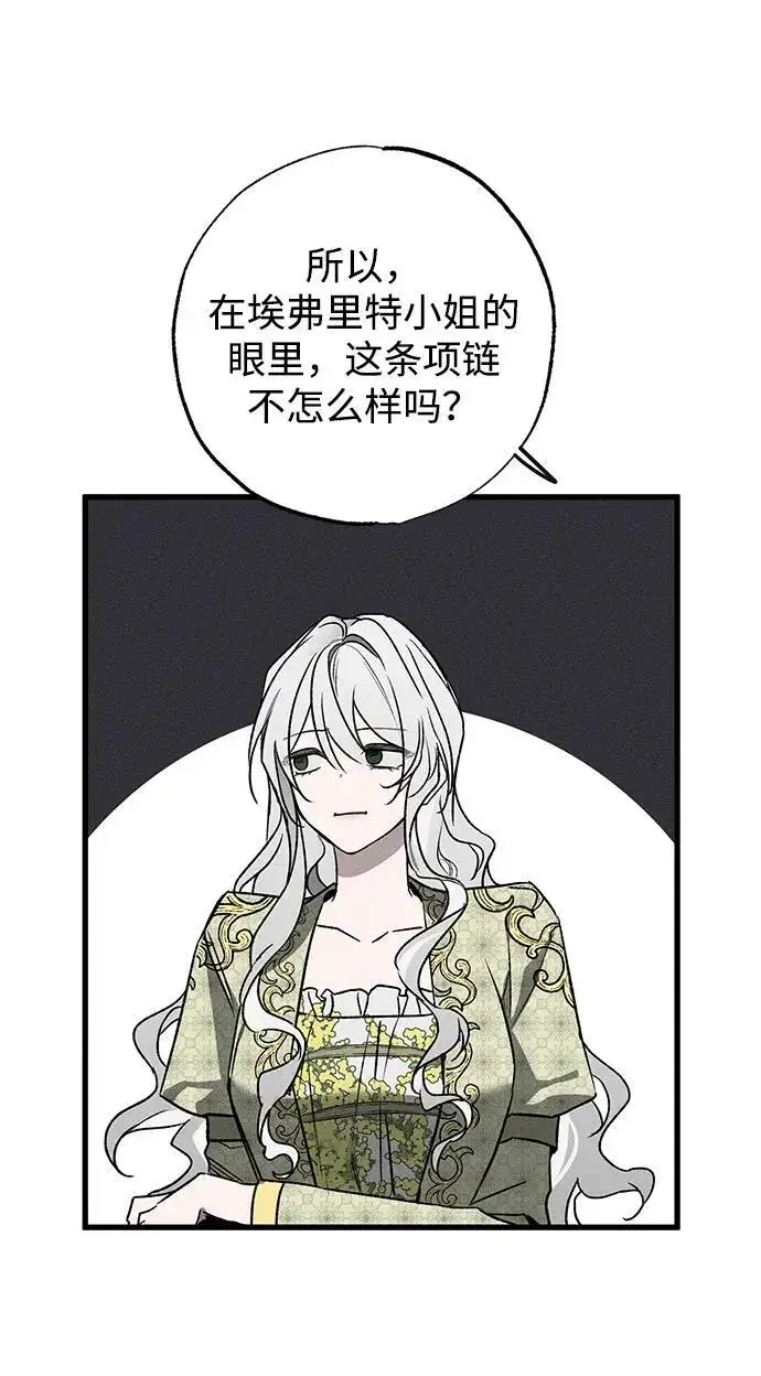漫画《憎恨我的丈夫失忆了》第7话第29张图