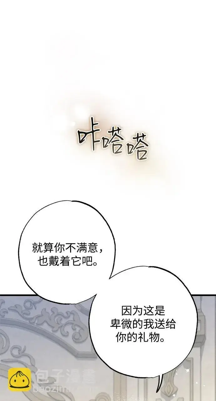 漫画《憎恨我的丈夫失忆了》第7话第30张图
