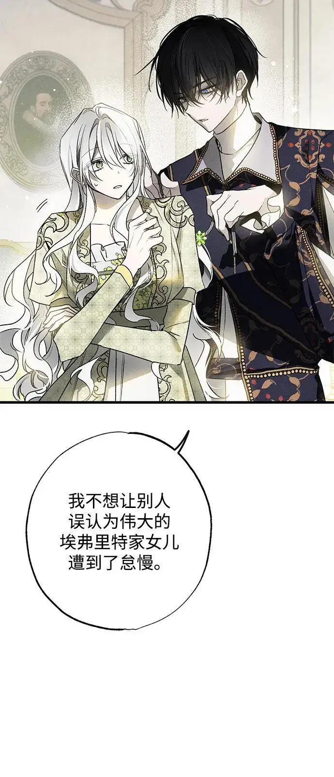 漫画《憎恨我的丈夫失忆了》第7话第31张图