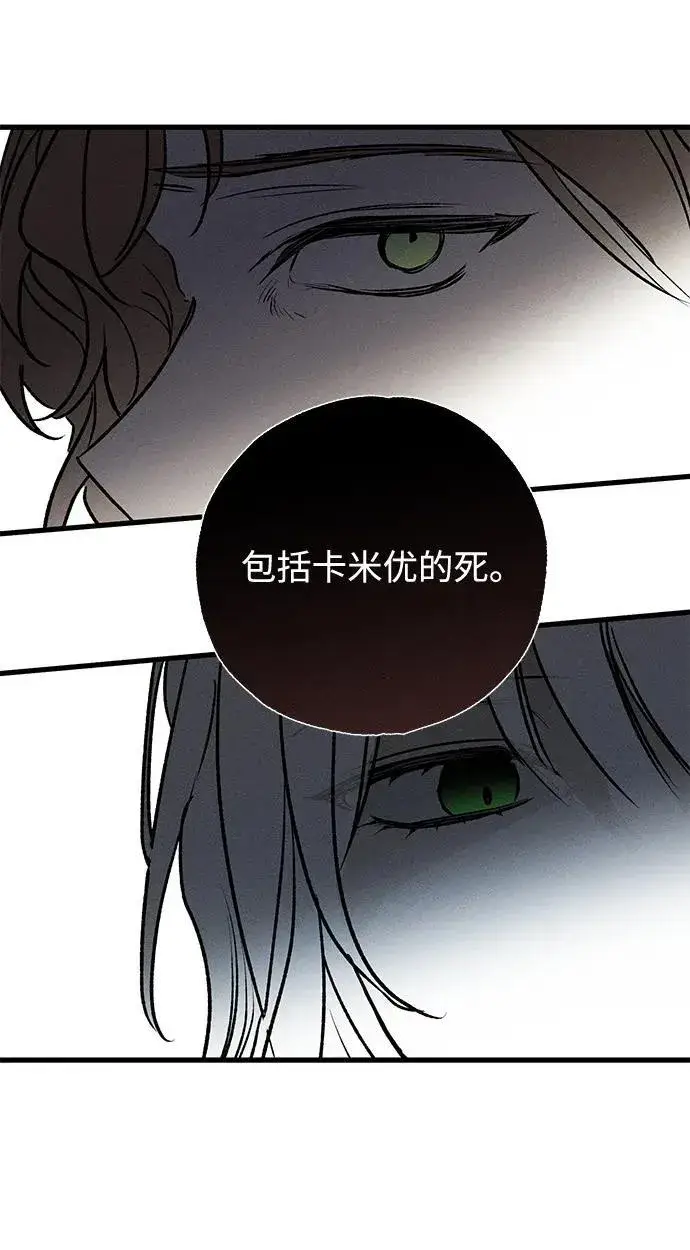 漫画《憎恨我的丈夫失忆了》第7话第59张图