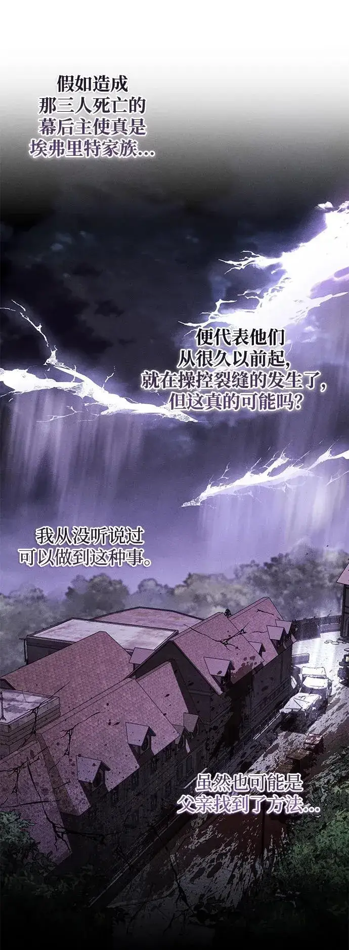 漫画《憎恨我的丈夫失忆了》第7话第61张图
