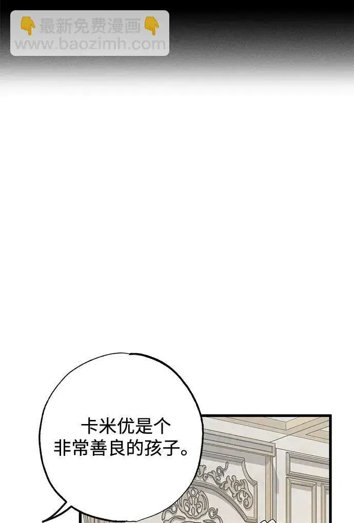 漫画《憎恨我的丈夫失忆了》第7话第62张图