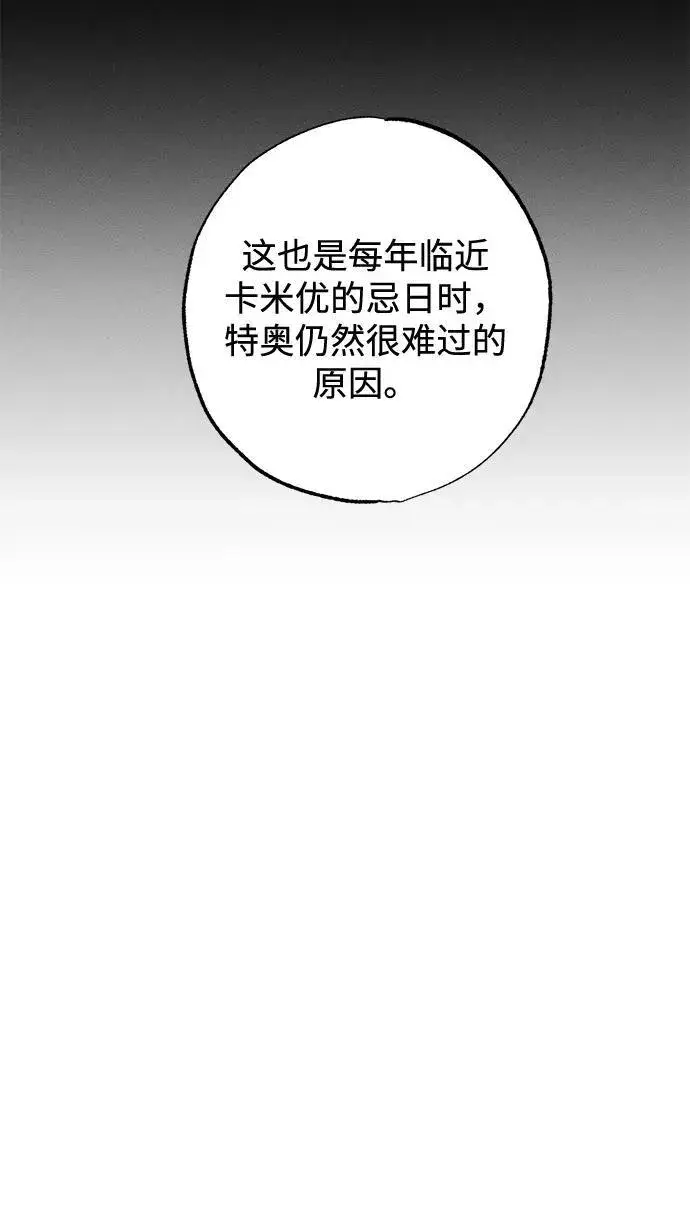 漫画《憎恨我的丈夫失忆了》第7话第66张图