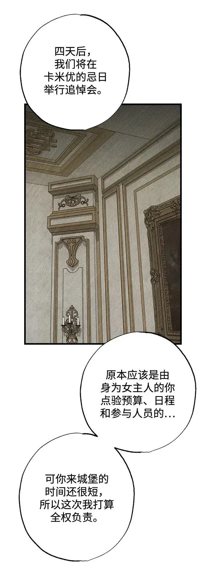 漫画《憎恨我的丈夫失忆了》第7话第67张图
