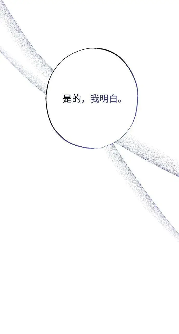 漫画《憎恨我的丈夫失忆了》第7话第70张图