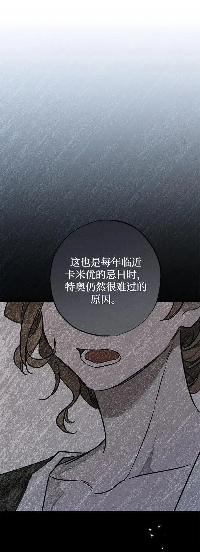 漫画《憎恨我的丈夫失忆了》第7话第75张图