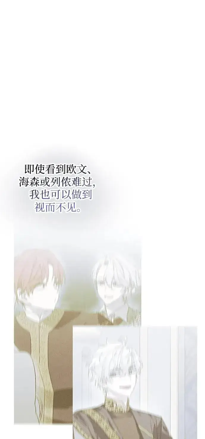 漫画《憎恨我的丈夫失忆了》第7话第80张图