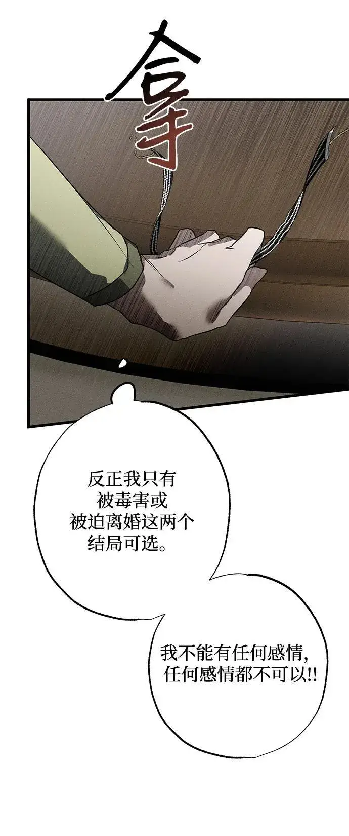 漫画《憎恨我的丈夫失忆了》第7话第86张图