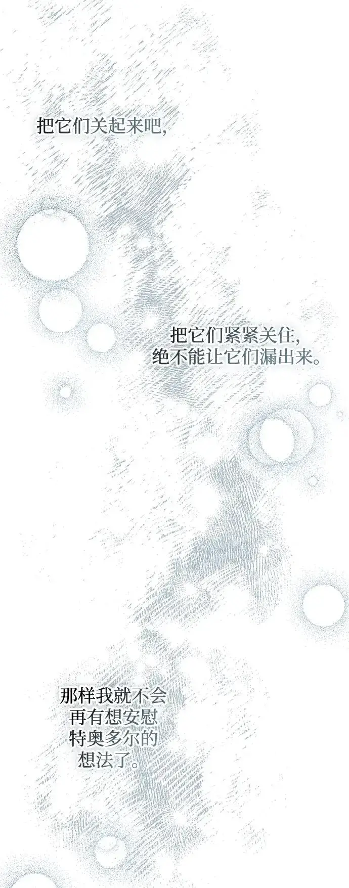 漫画《憎恨我的丈夫失忆了》第7话第88张图