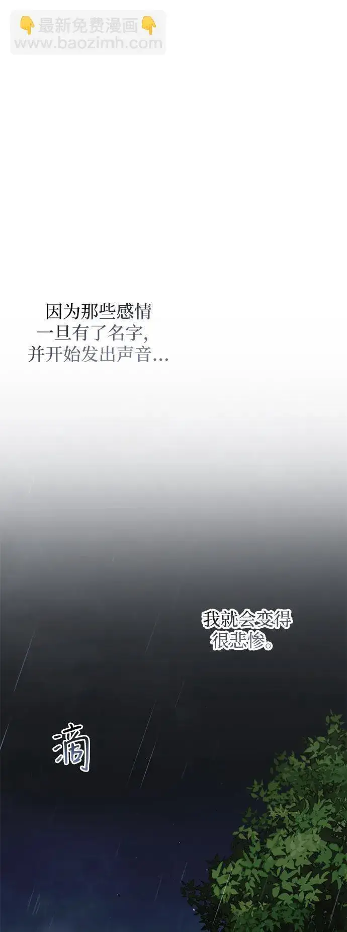 漫画《憎恨我的丈夫失忆了》第7话第93张图