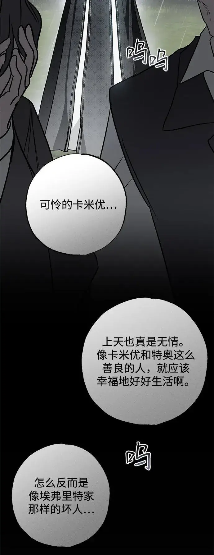 漫画《憎恨我的丈夫失忆了》第7话第96张图