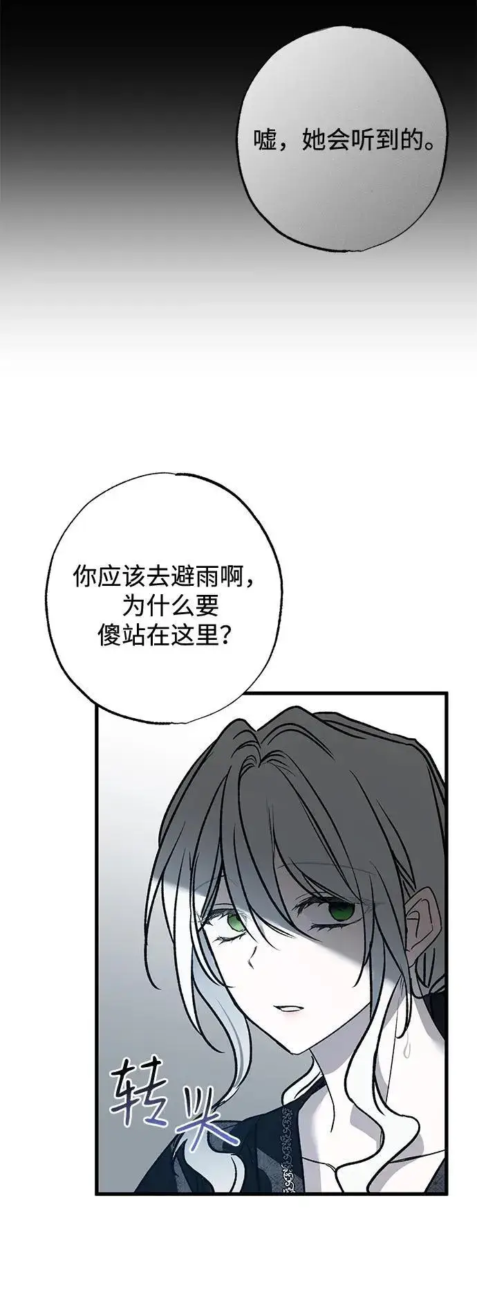漫画《憎恨我的丈夫失忆了》第7话第97张图