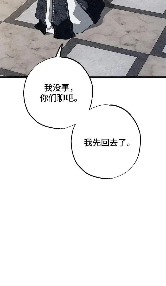 漫画《憎恨我的丈夫失忆了》第8话第17张图