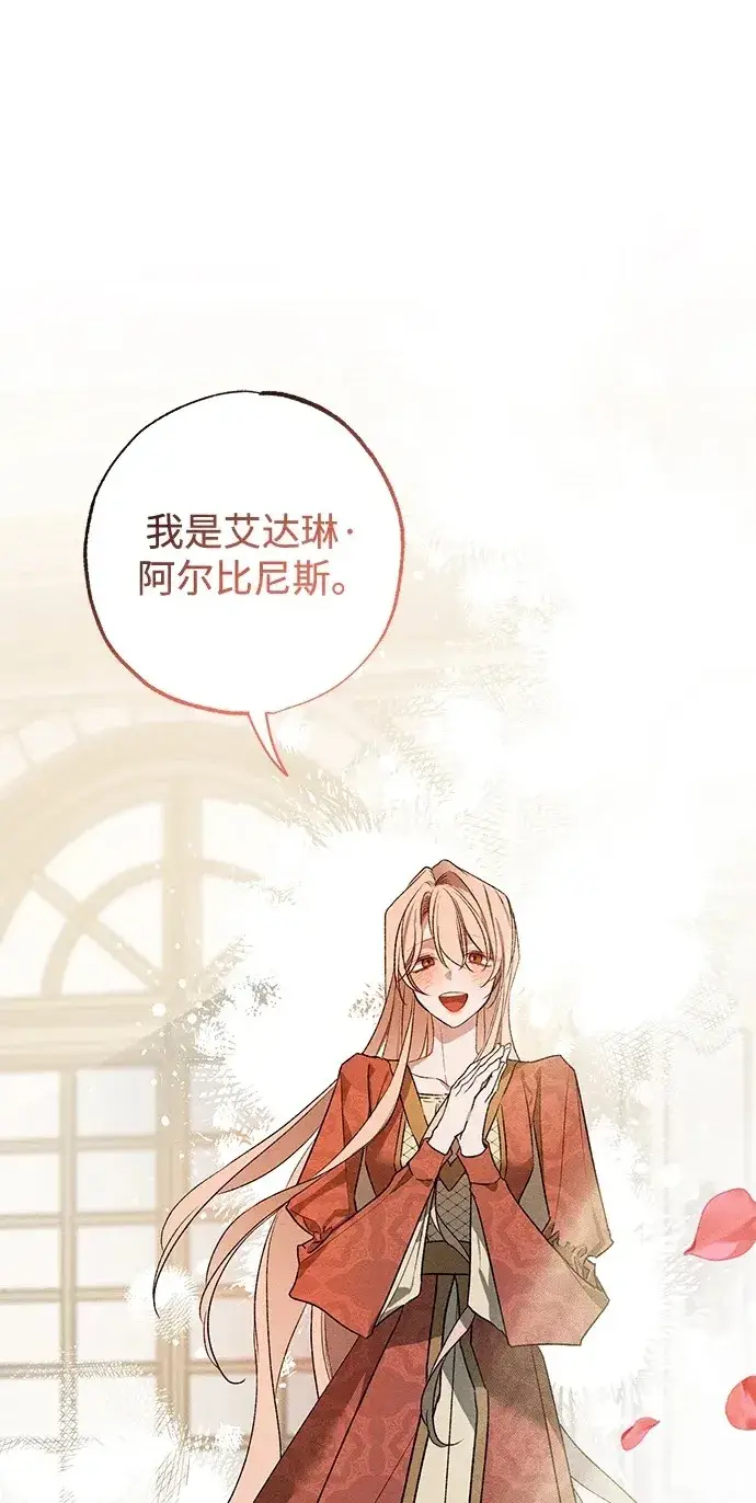 漫画《憎恨我的丈夫失忆了》第8话第2张图