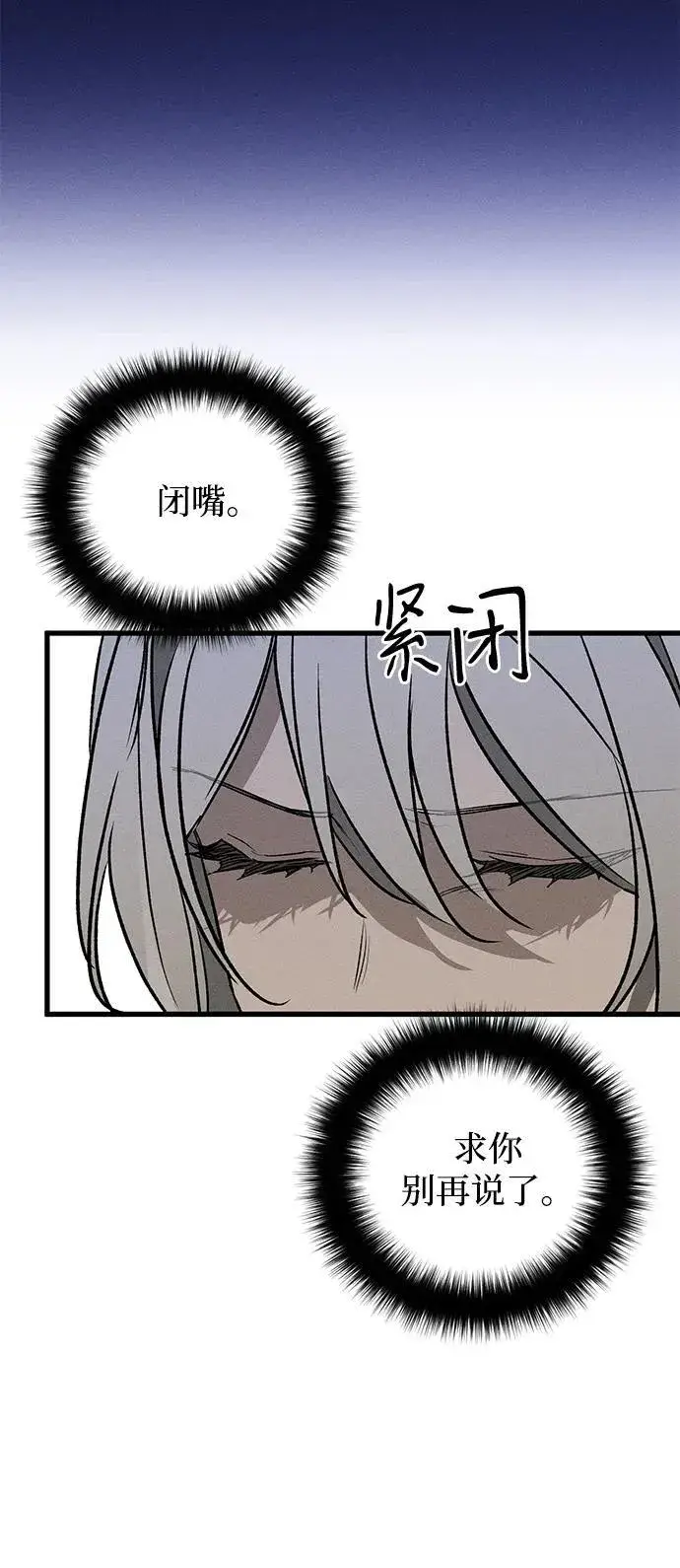 漫画《憎恨我的丈夫失忆了》第8话第29张图