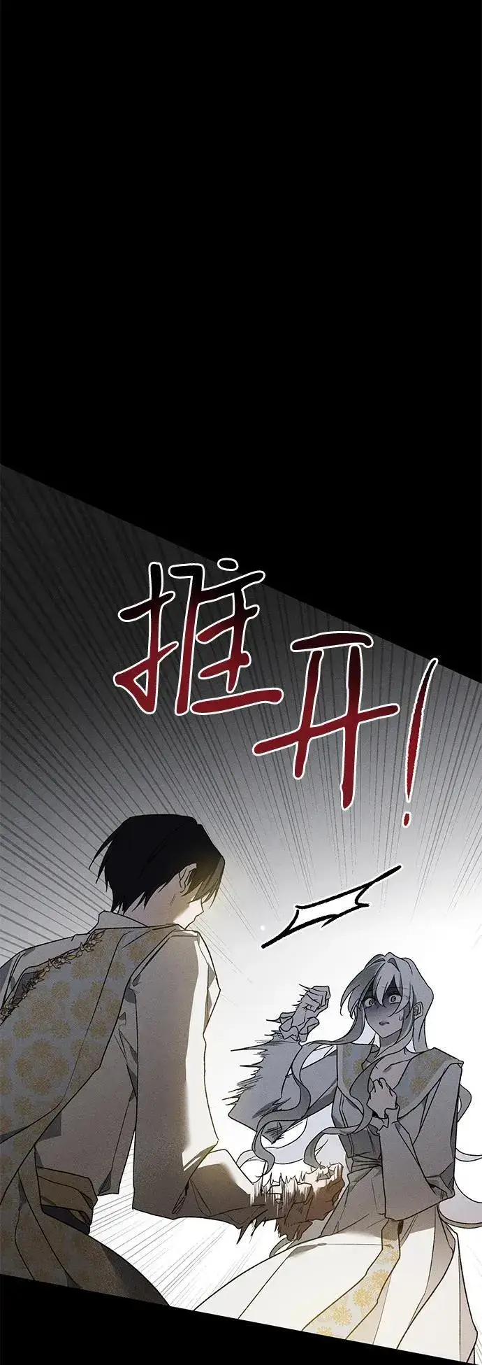 漫画《憎恨我的丈夫失忆了》第8话第54张图
