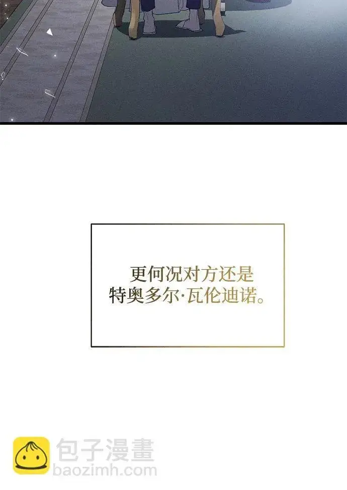 漫画《憎恨我的丈夫失忆了》第8话第90张图