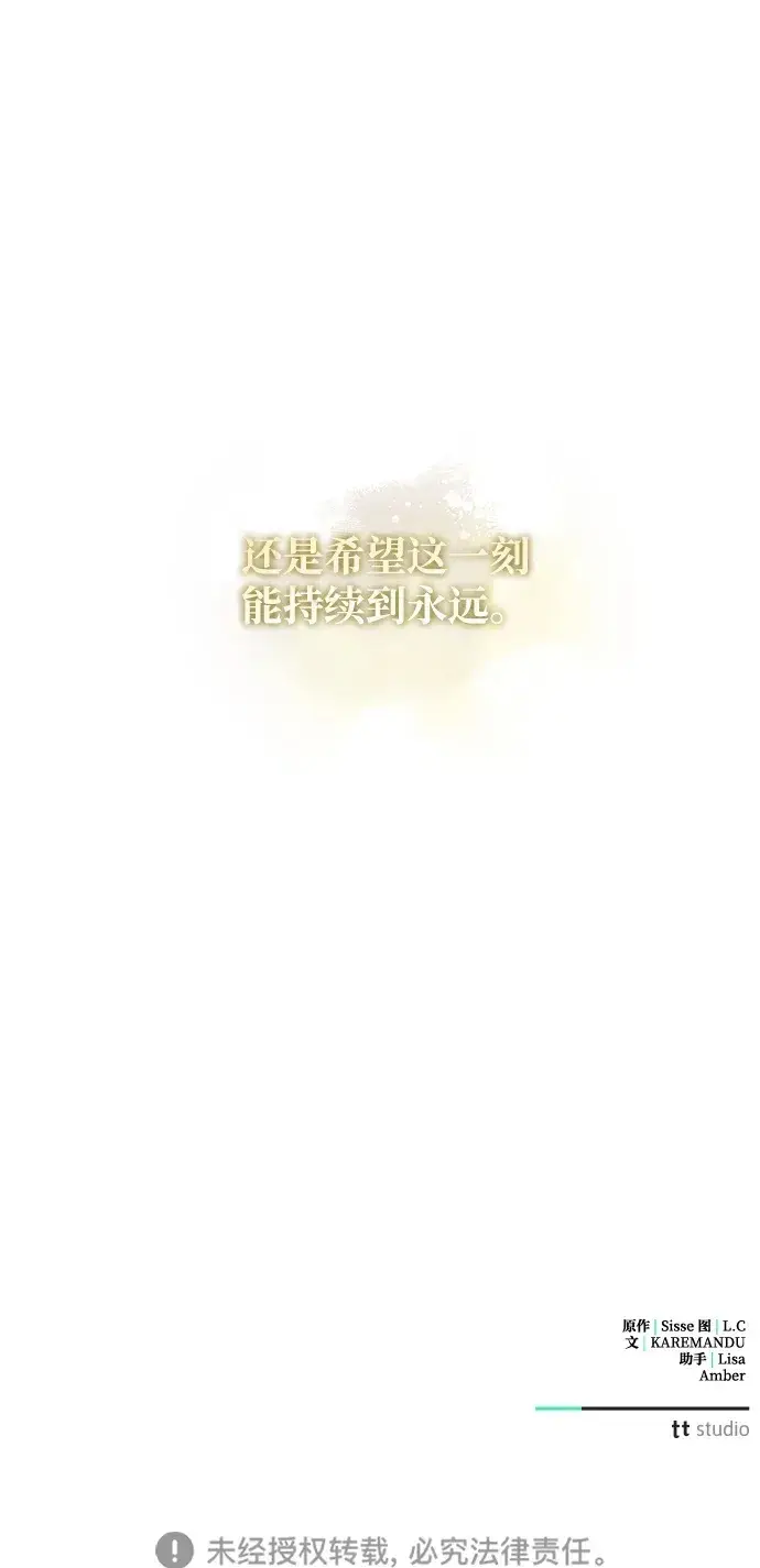 漫画《憎恨我的丈夫失忆了》第8话第95张图