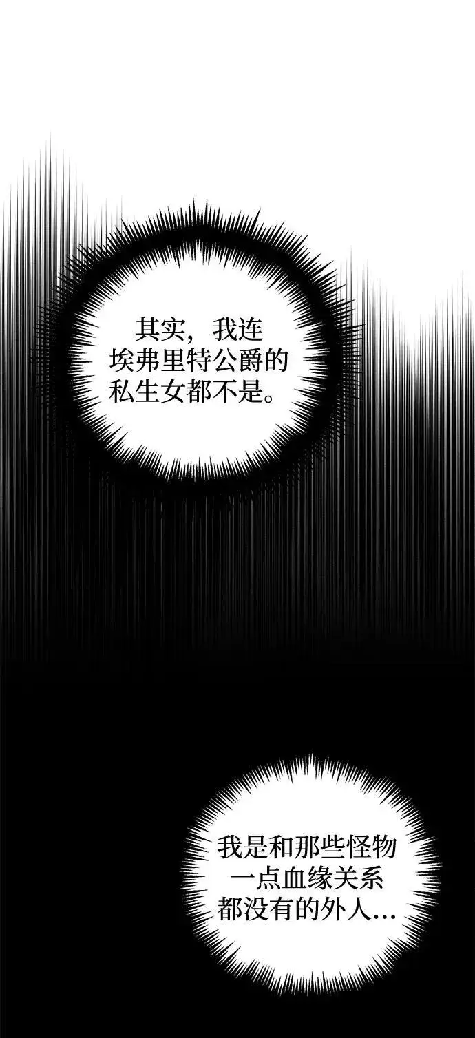 漫画《憎恨我的丈夫失忆了》第9话第17张图